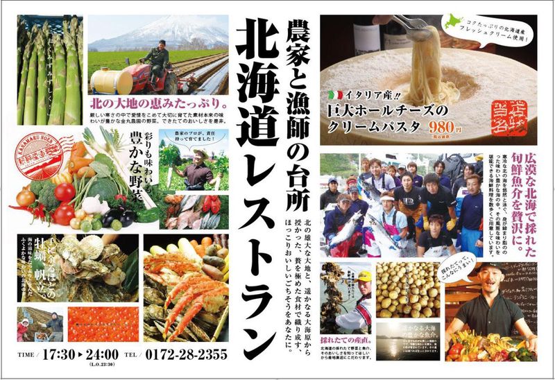 株式会社北海道レストランの求人・転職情報