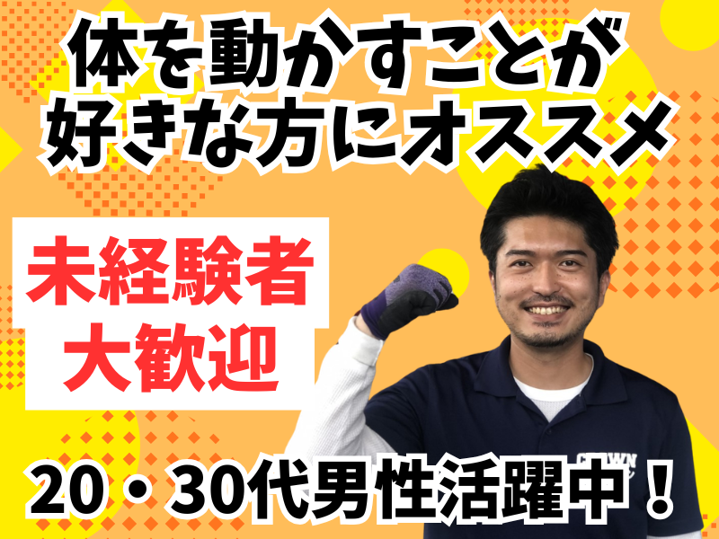 (株)クラウンコーポレーションの求人・転職情報