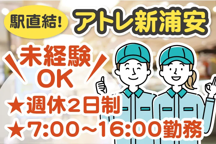 東京美装興業株式会社 千葉支店のアルバイト・バイト求人情報