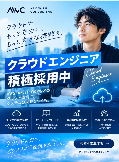 株式会社アークウィズコンサルティングの求人・転職情報