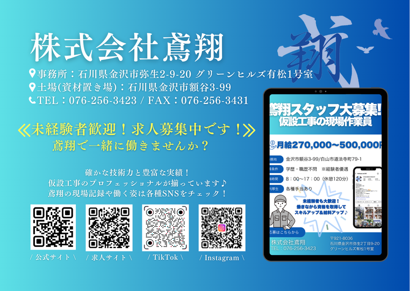 株式会社鳶翔の求人・転職情報
