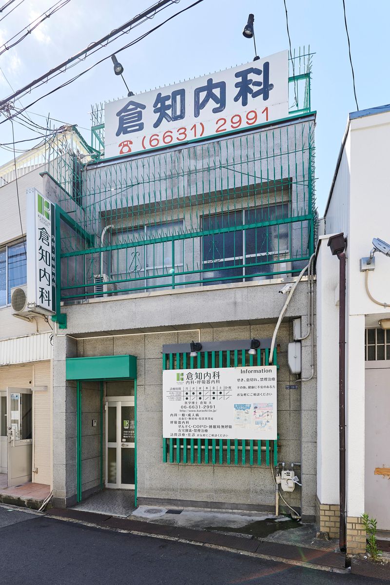 倉知内科の求人・転職情報