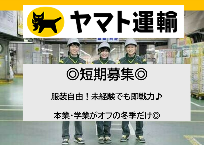 ヤマト運輸株式会社金沢ベース店