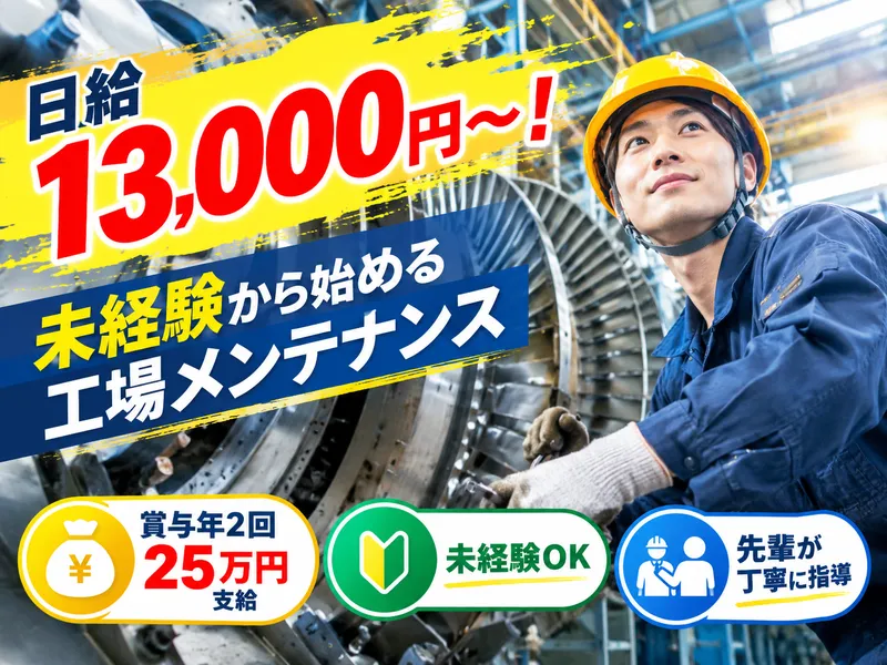 株式会社雄興業のアルバイト・バイト求人情報