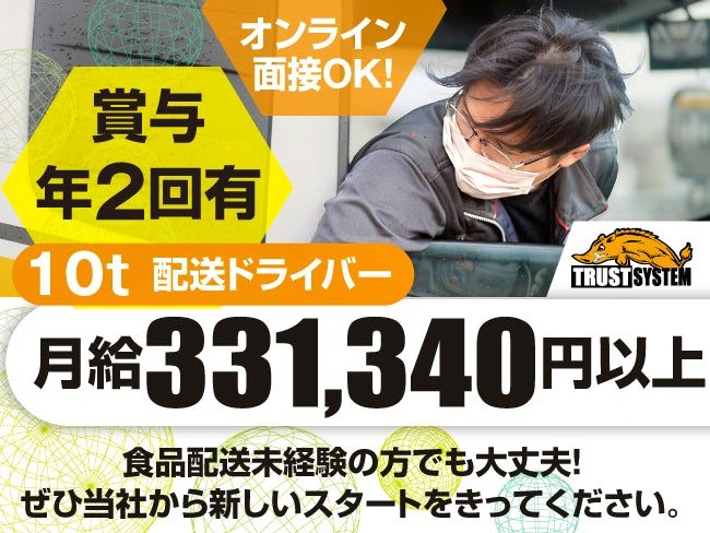 トラストシステム 株式会社の求人・転職情報