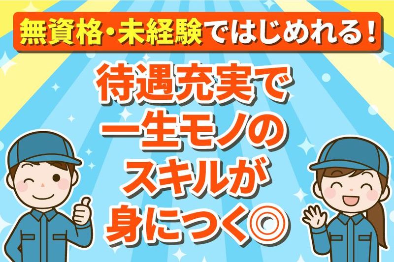 株式会社アクアテック(派遣先:東広島市)のアルバイト・バイト求人情報-02