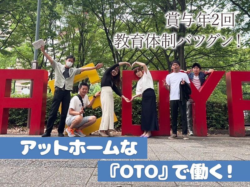 株式会社　OTOの求人・転職情報