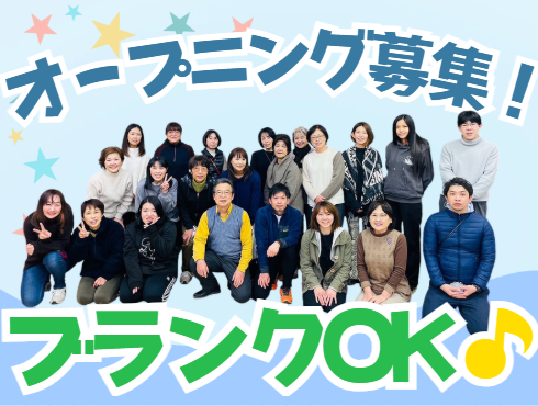 特定非営利活動法人ひろがり　ひろがりの宙の求人・転職情報