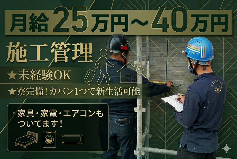 翔創建株式会社の求人・転職情報