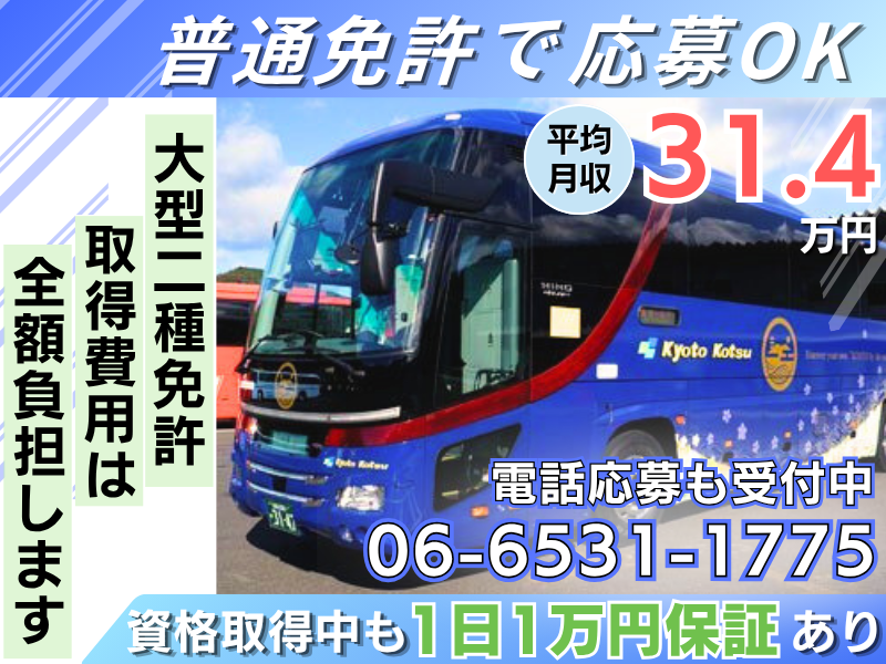 日本交通株式会社の求人・転職情報