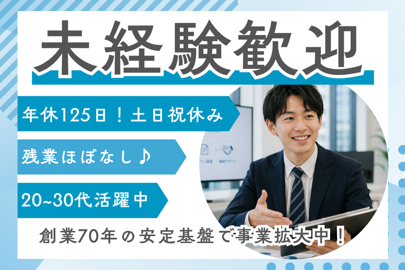 株式会社サカイの求人・転職情報