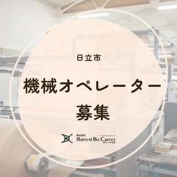 株式会社Harvest Biz Careerのアルバイト・バイト求人情報
