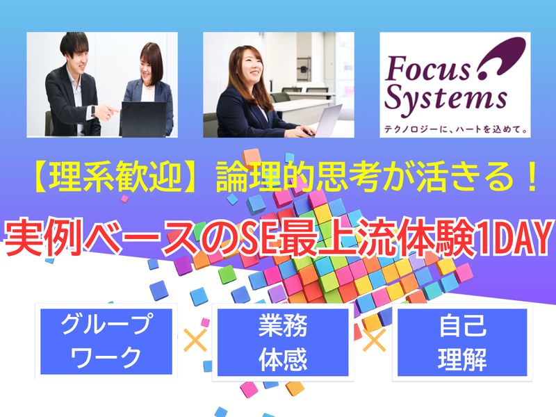 株式会社フォーカスシステムズ