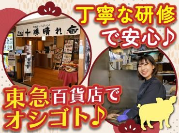 お盆としゃぶしゃぶ十勝晴れ さっぽろ東急店のアルバイト・バイト求人情報-02