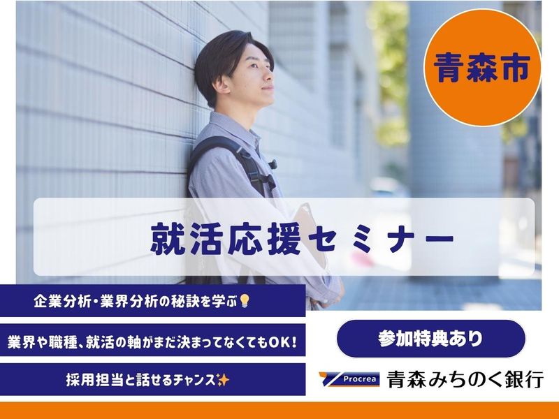 株式会社青森みちのく銀行