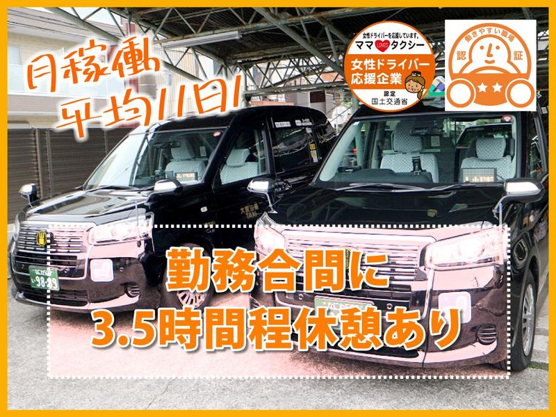 大阪山陽タクシー株式会社の求人・転職情報