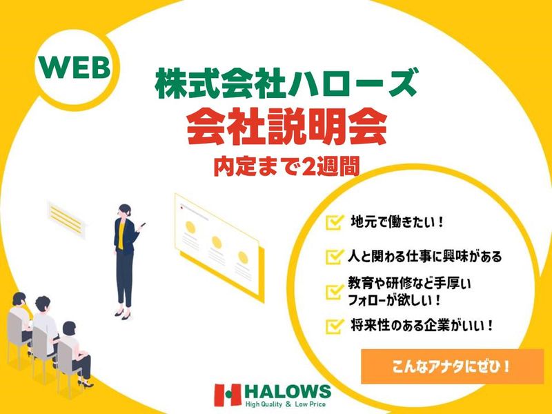 株式会社ハローズ