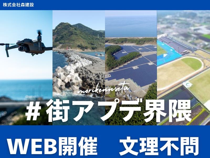 株式会社森建設