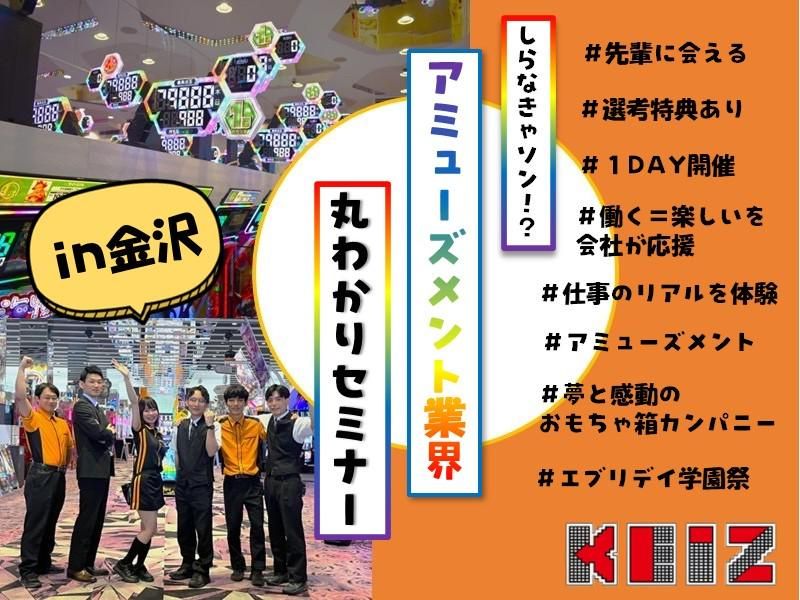 28卒　金沢×店舗開催×パチンコ　業界セミナー