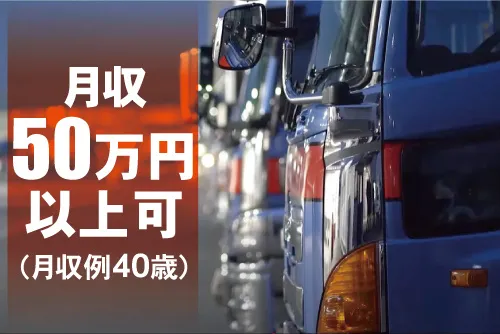 啓和運輸グループの求人・転職情報