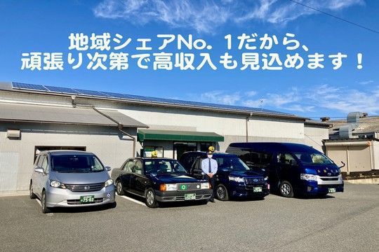 中津太陽交通株式会社の求人・転職情報