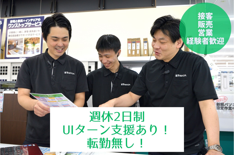 ヤマダアウトレット皆春店のアルバイト・バイト求人情報-03