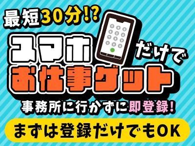 株式会社トライアングルのアルバイト・バイト求人情報-02