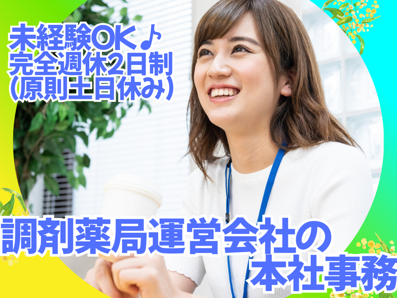 有限会社エム・エイチファーマシーの求人・転職情報