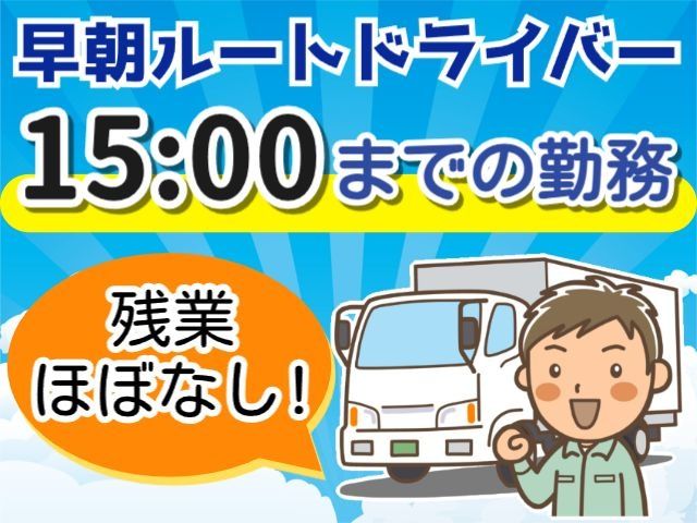 株式会社鶴見運輸 - 伊奈営業所の求人・転職情報