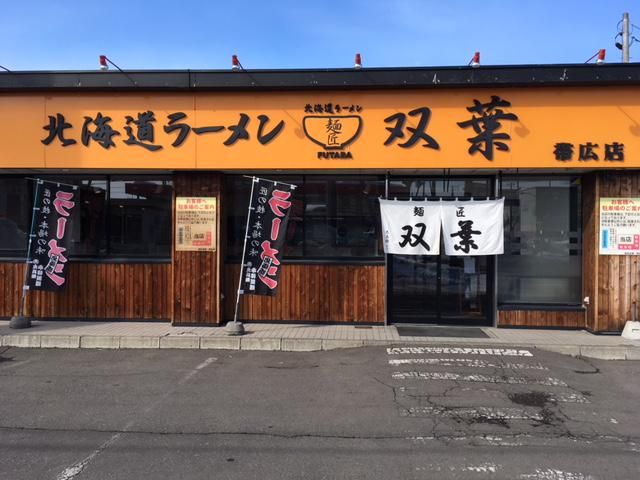 北海道ラーメン麺匠　双葉のアルバイト・バイト求人情報-02
