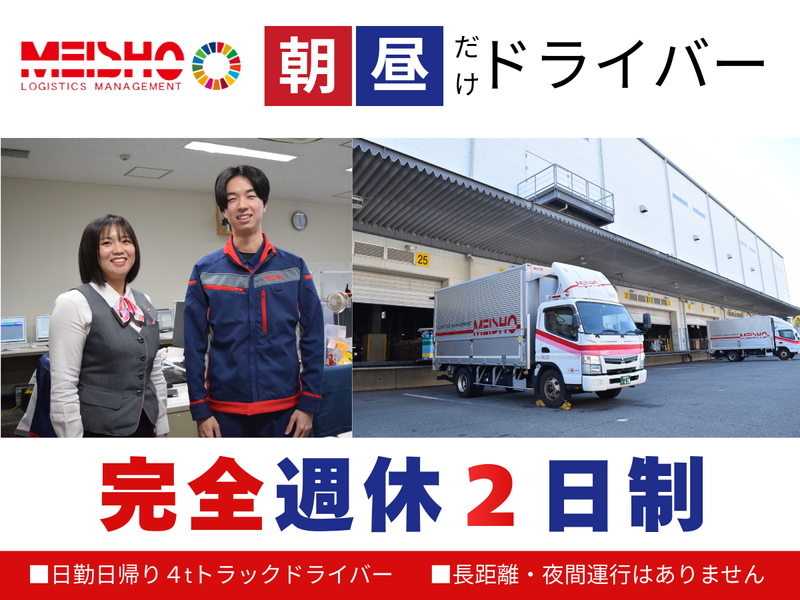 名正運輸株式会社の求人・転職情報