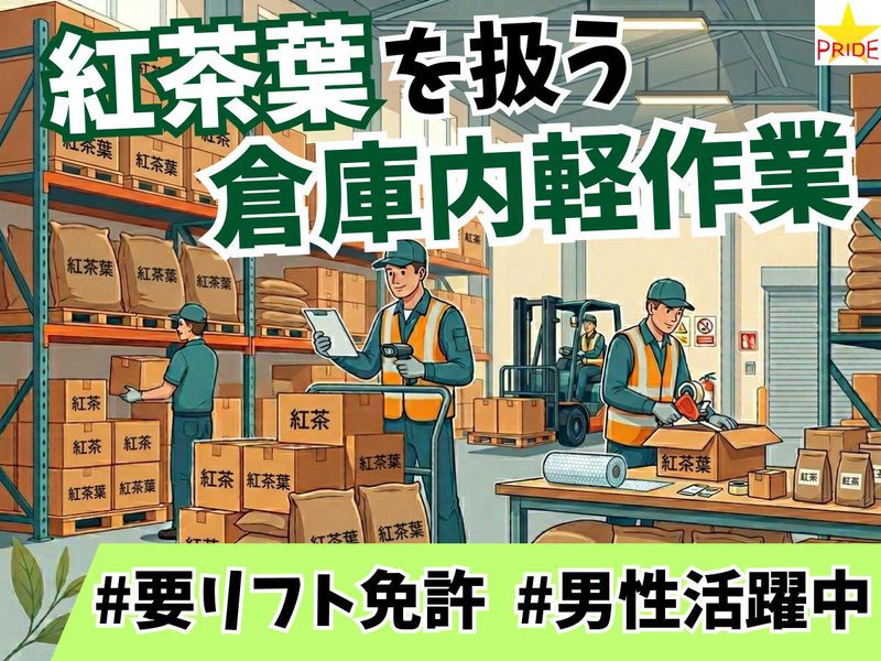 株式会社スタープライド(兵庫県神戸市東灘区住吉浜町)のアルバイト・バイト求人情報-27
