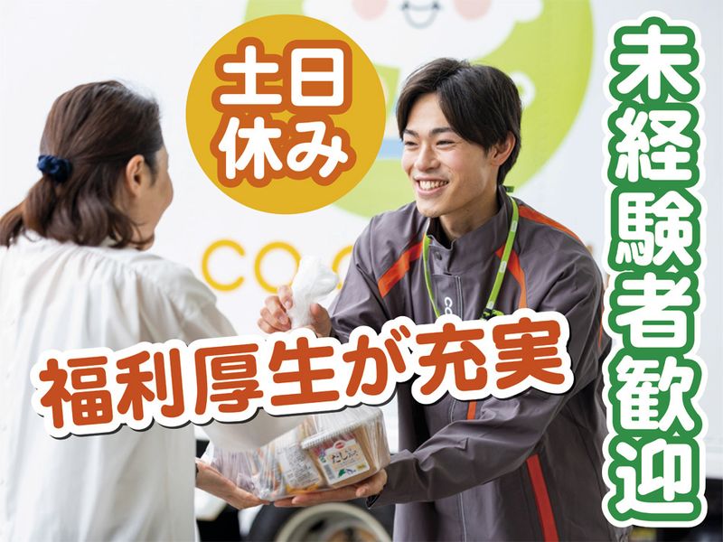 生活協同組合コープデリにいがた 本部のアルバイト・バイト求人情報-02