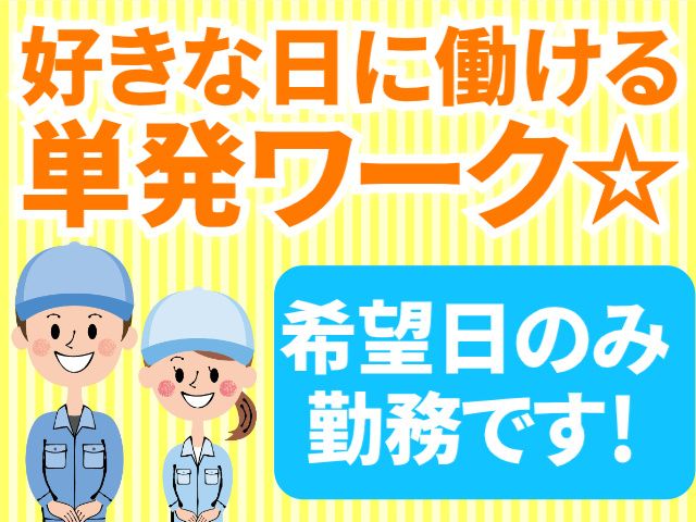 株式会社オガワ企画のアルバイト・バイト求人情報-03