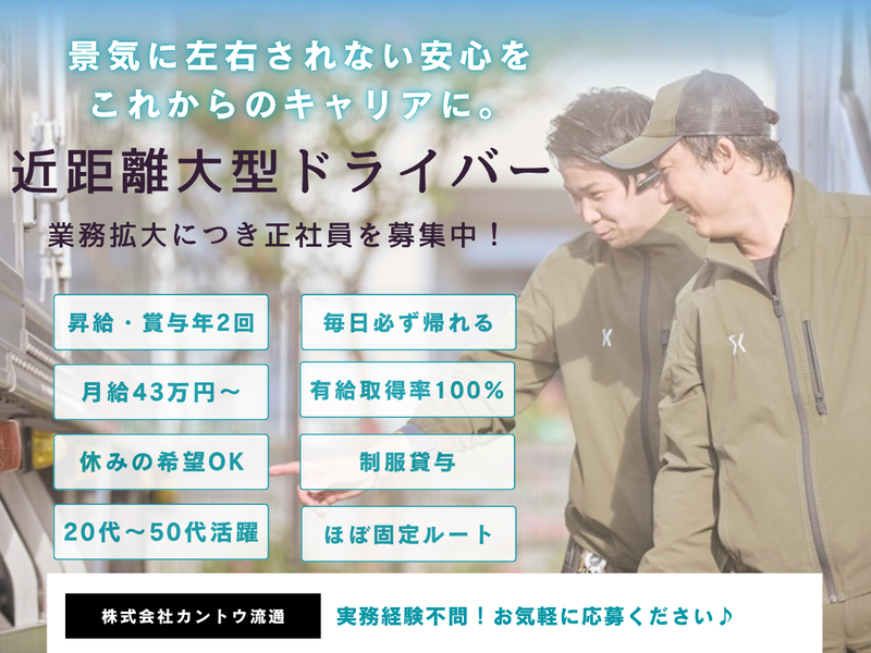 株式会社カントウ流通の求人・転職情報
