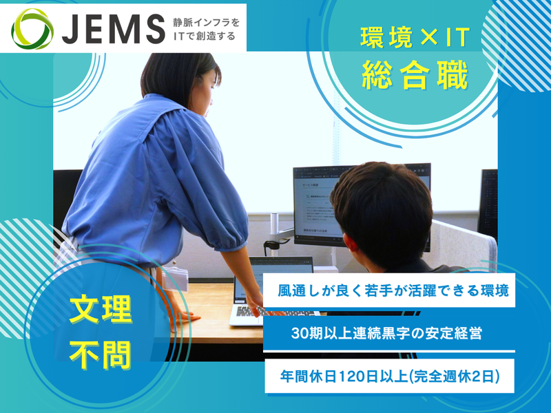 株式会社JEMS