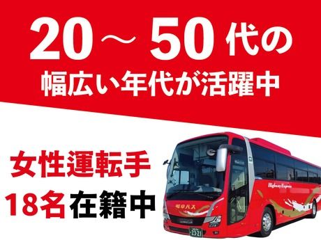 岐阜乗合自動車株式会社の求人・転職情報