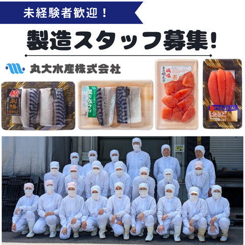 丸大水産株式会社の求人・転職情報