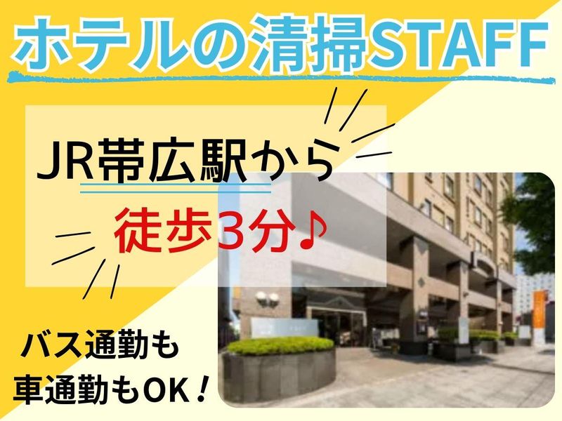 プレミアホテルCABIN帯広のアルバイト・バイト求人情報-03
