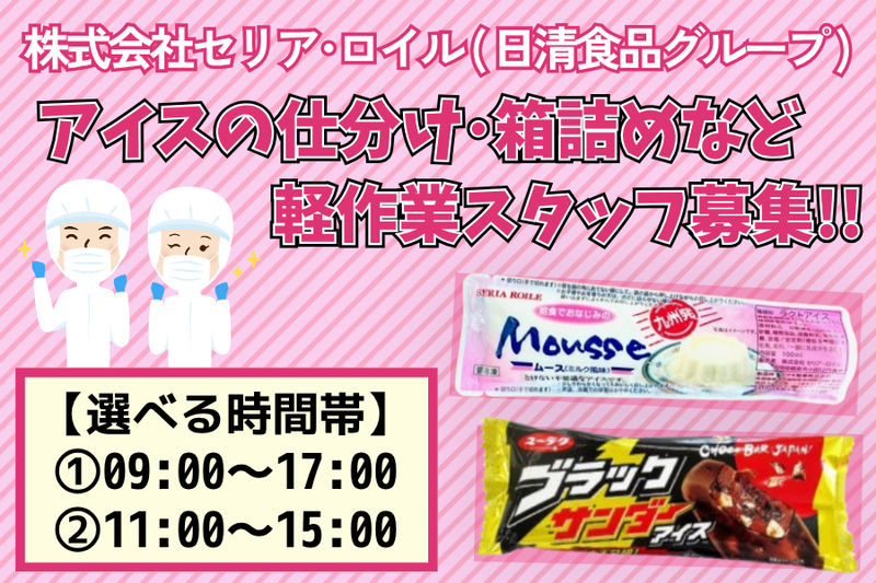 株式会社 セリア・ロイル(日清食品グループ)