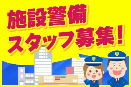 株式会社ユニバーサル・セキュリティー-0002の求人・転職情報