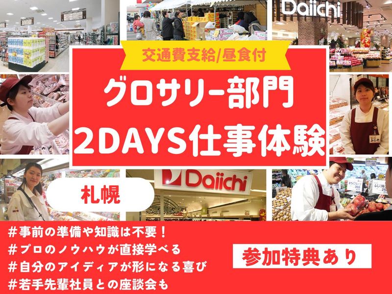 株式会社ダイイチ