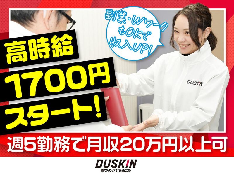 株式会社ダスキン　営業推進東京東店のアルバイト・バイト求人情報-05