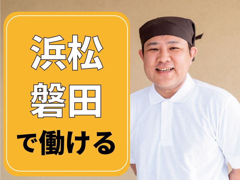 有限会社天竜そばニュー藤屋のアルバイト・バイト求人情報