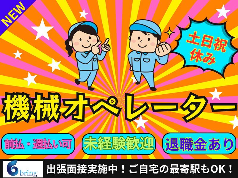 株式会社bring　up