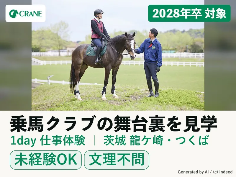 乗馬インストラクター│乗馬クラブの舞台裏を見学|茨城