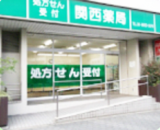 関西薬局住之江店のアルバイト・バイト求人情報-02