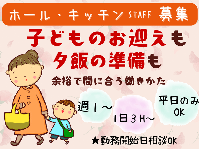 長崎ちゃんめん　岡山福浜店のアルバイト・バイト求人情報-02