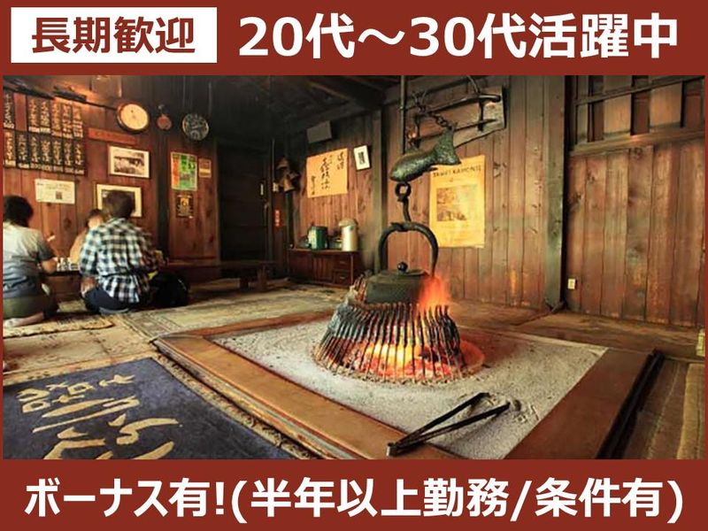 山小屋スタッフ(食堂でのホール・キッチン中心)