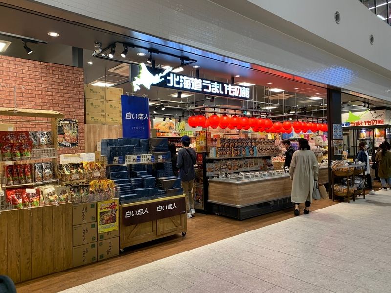 北海道うまいもの館 ららぽーと愛知東郷店のアルバイト・バイト求人情報-03